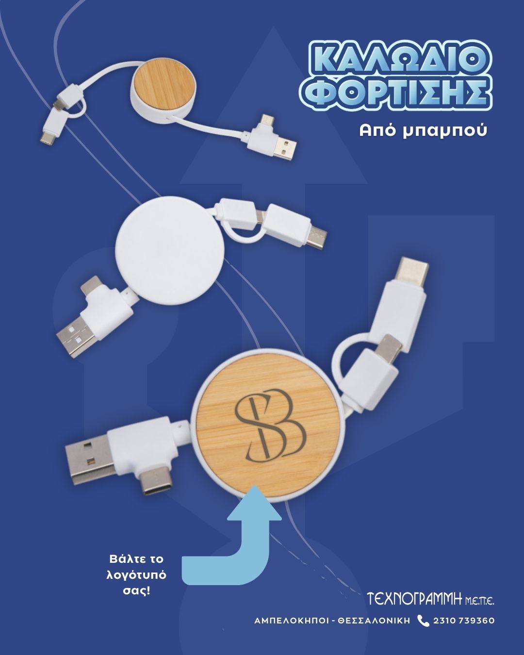 Καλώδιο φόρτισης από μπαμπού - Image 4