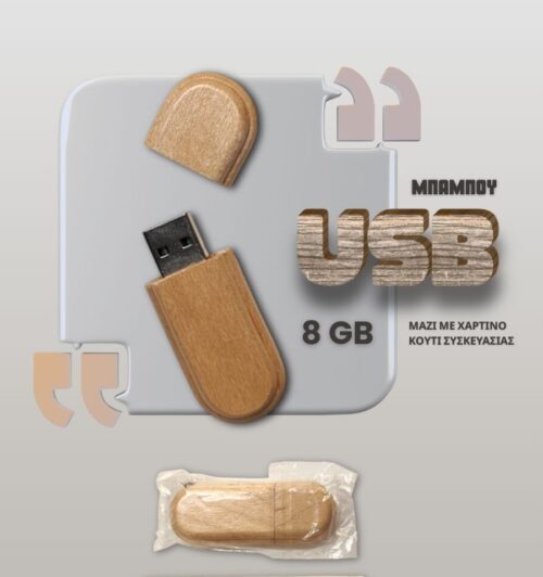 Μπαμπού USB