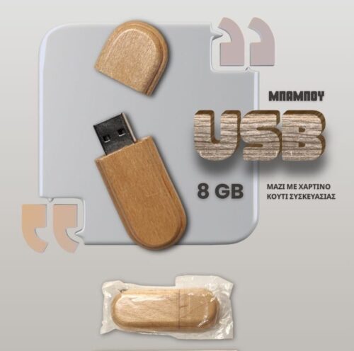 Μπαμπού USB