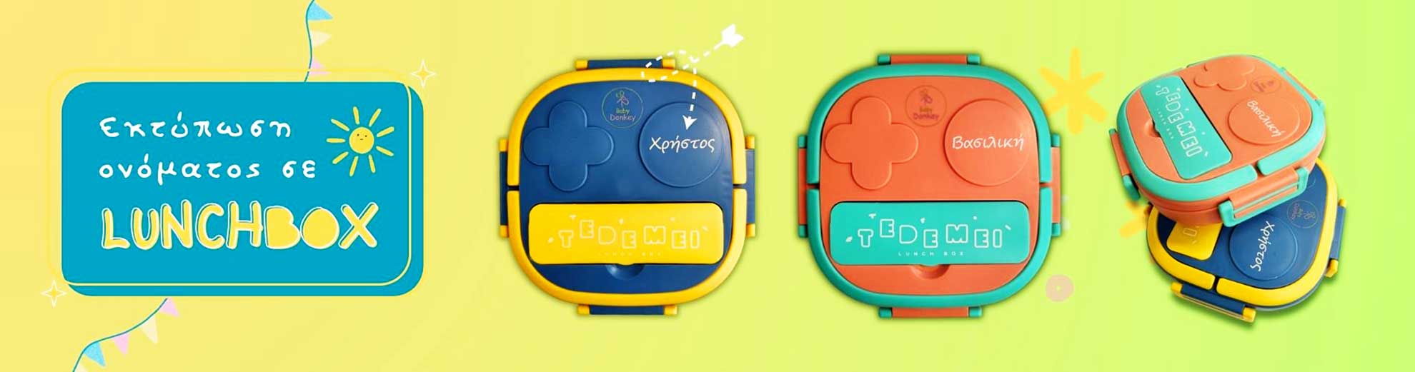 Χάραξη σε Lunch Box