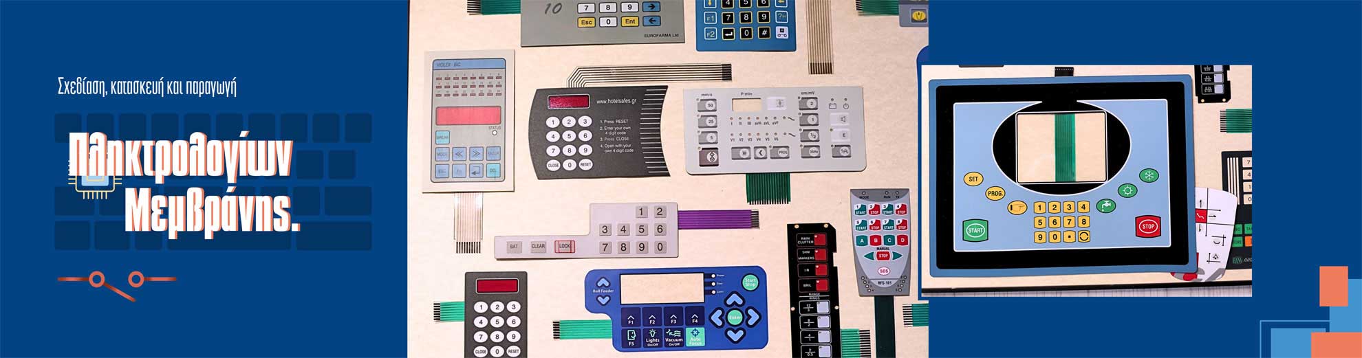 Πληκτρολόγια Μεμβράνης